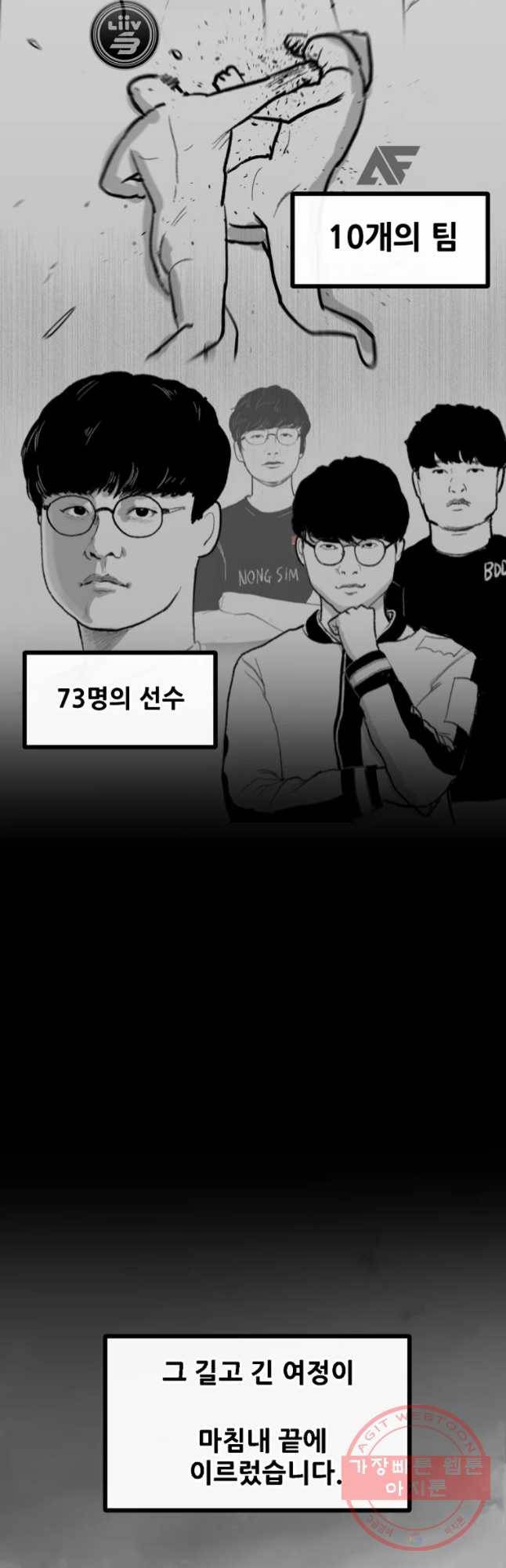 21’ LCK 서머 : Summer is Coming 뽈쟁이 12화 2