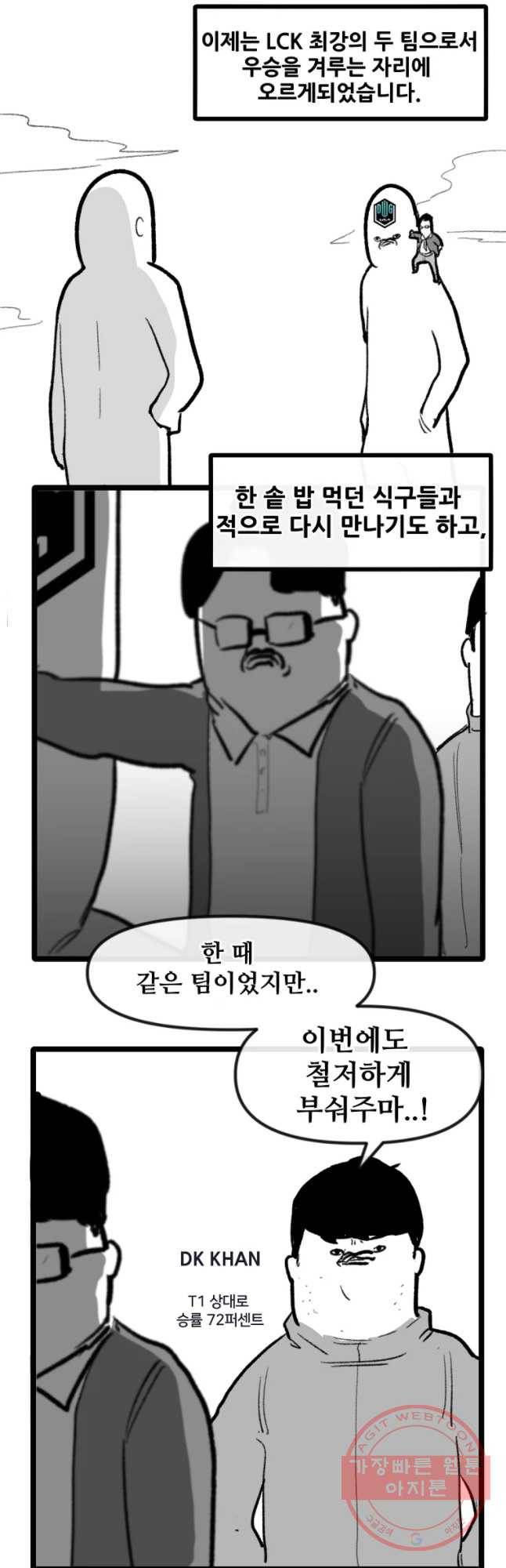 21’ LCK 서머 : Summer is Coming 뽈쟁이 12화 5