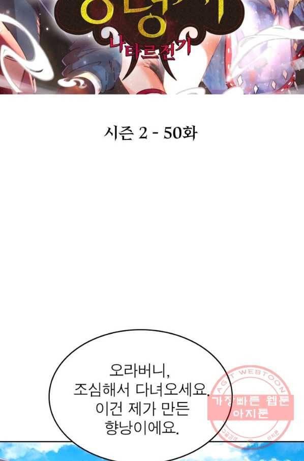 정령사: 나타르 전기 시즌2 - 50화 2