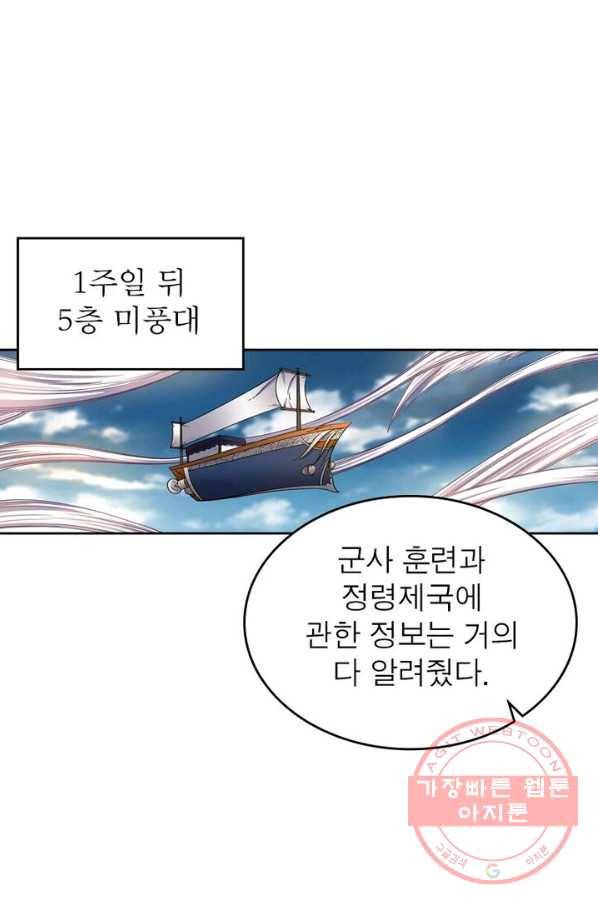 정령사: 나타르 전기 시즌2 - 50화 11