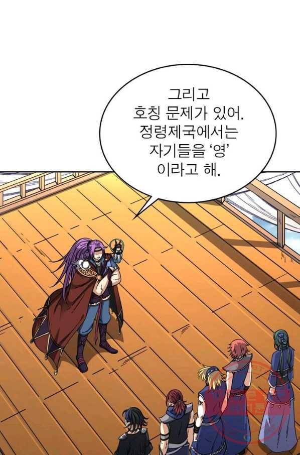 정령사: 나타르 전기 시즌2 - 50화 12