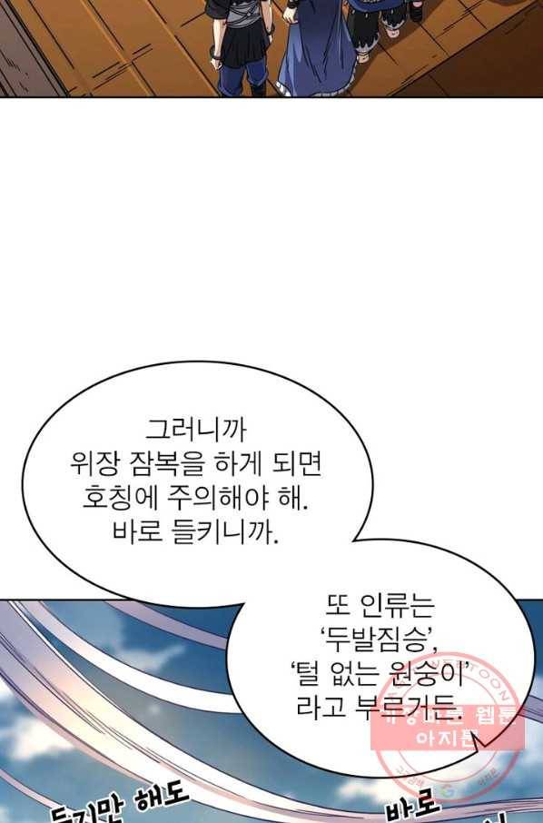 정령사: 나타르 전기 시즌2 - 50화 13