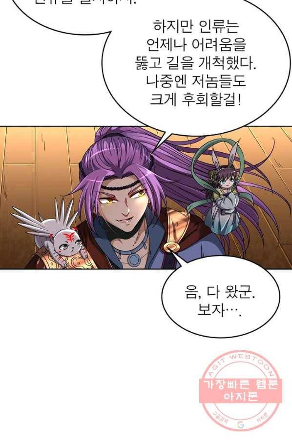 정령사: 나타르 전기 시즌2 - 50화 15