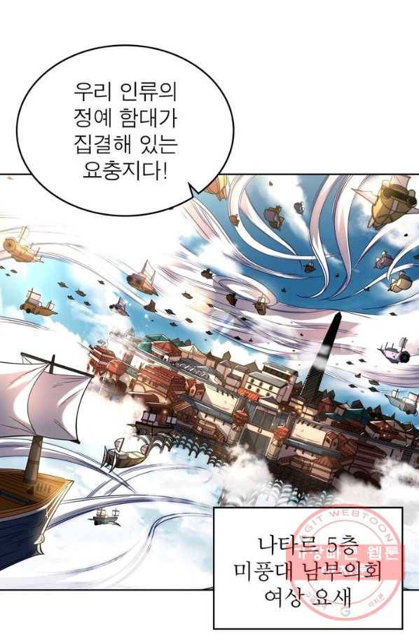 정령사: 나타르 전기 시즌2 - 50화 16