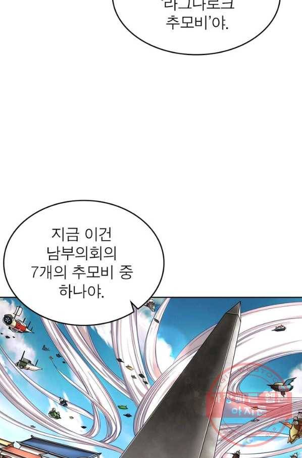 정령사: 나타르 전기 시즌2 - 50화 20