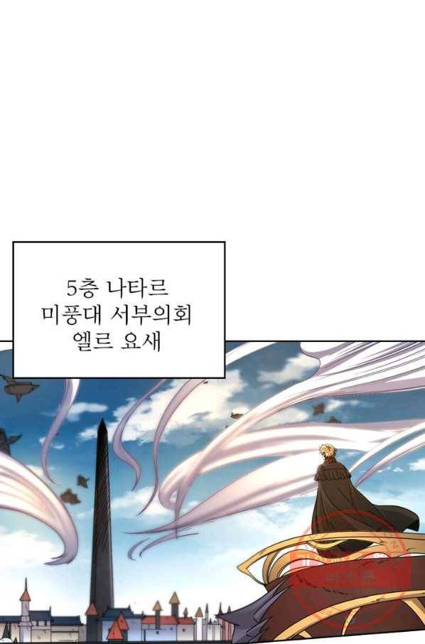 정령사: 나타르 전기 시즌2 - 50화 22