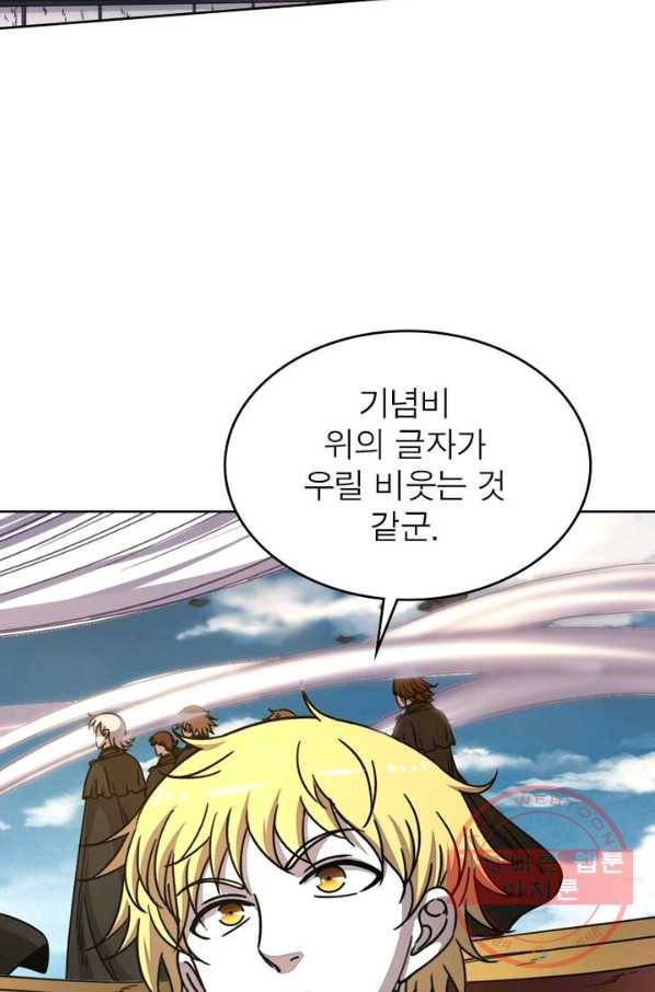 정령사: 나타르 전기 시즌2 - 50화 23