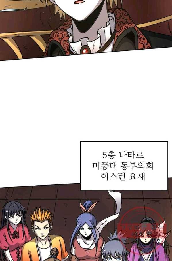 정령사: 나타르 전기 시즌2 - 50화 24
