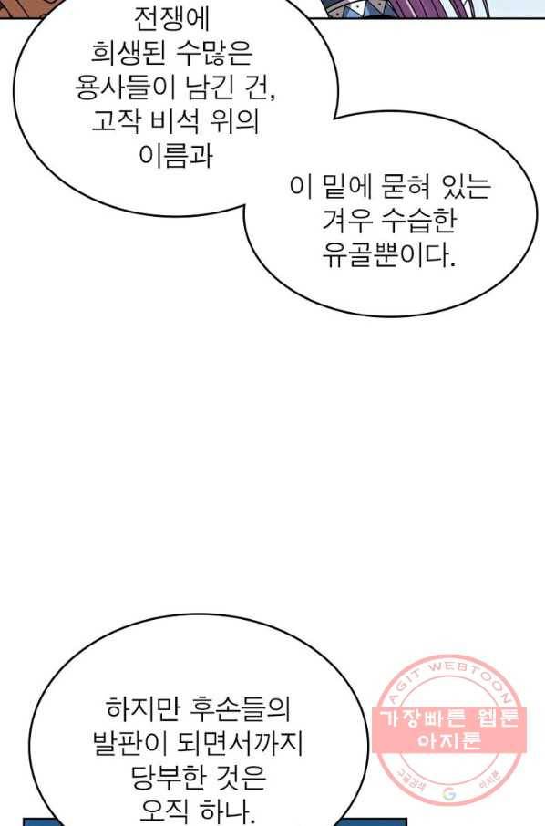 정령사: 나타르 전기 시즌2 - 50화 30