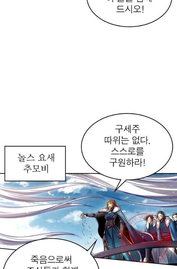 정령사: 나타르 전기 시즌2 - 50화 33