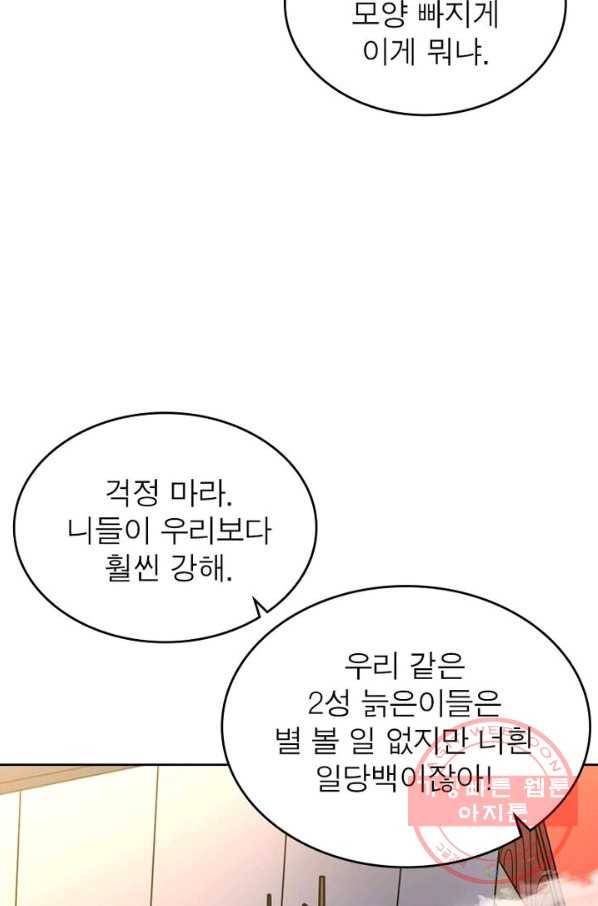 정령사: 나타르 전기 시즌2 - 50화 42