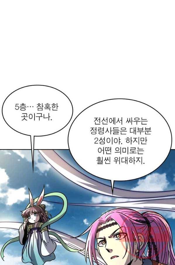 정령사: 나타르 전기 시즌2 - 50화 44