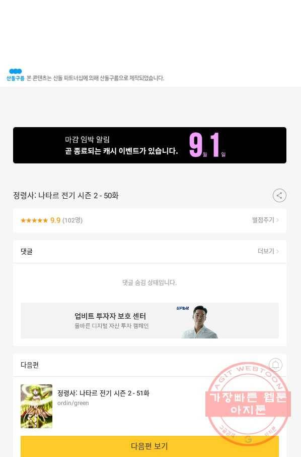 정령사: 나타르 전기 시즌2 - 50화 48