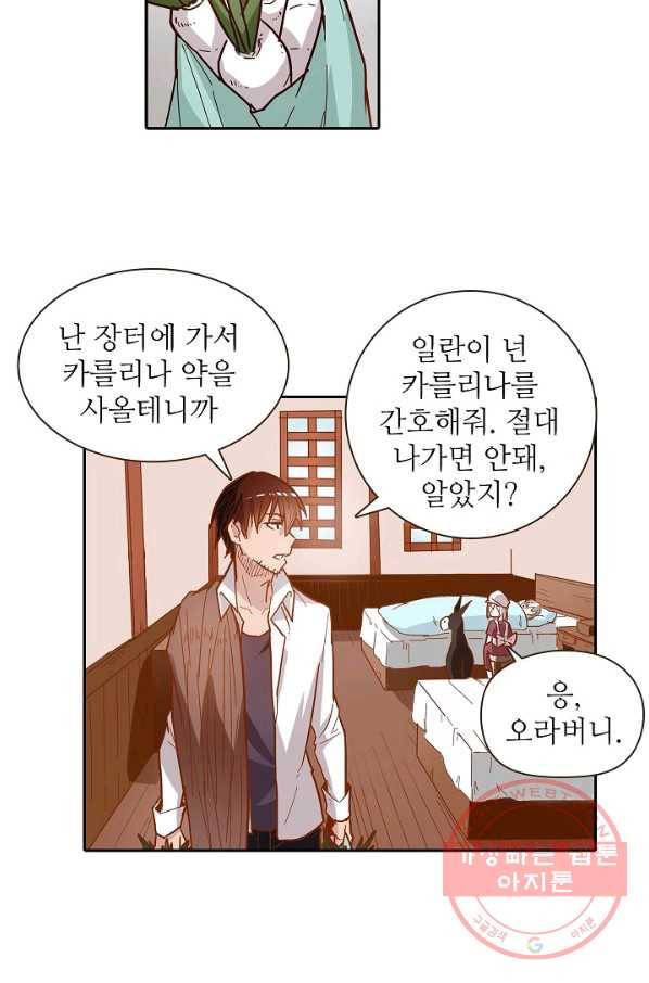 무기가게 사장님 8화 27