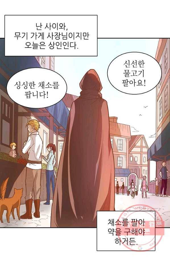 무기가게 사장님 8화 28