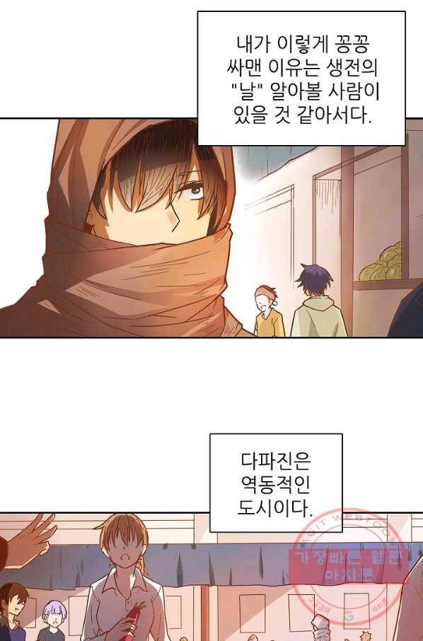 무기가게 사장님 8화 29
