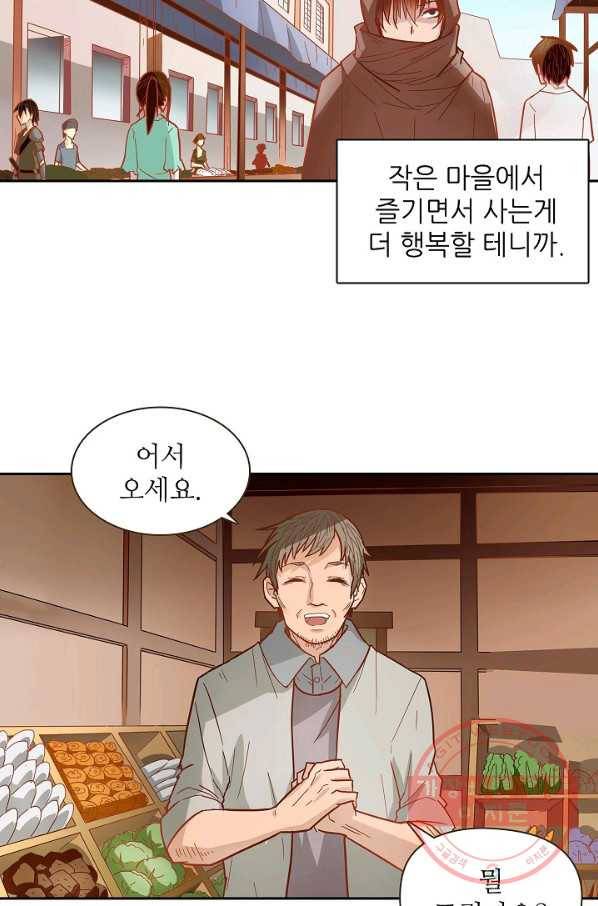 무기가게 사장님 8화 34