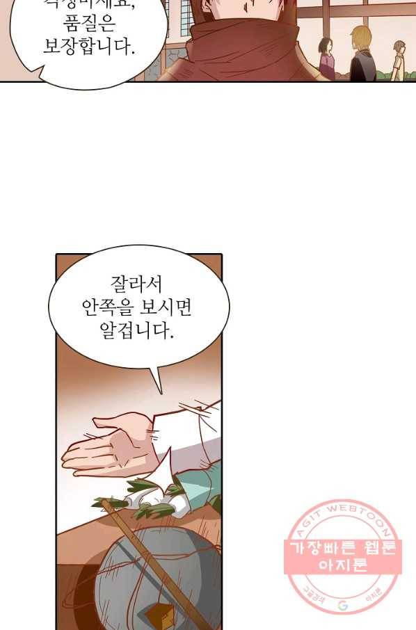 무기가게 사장님 8화 36