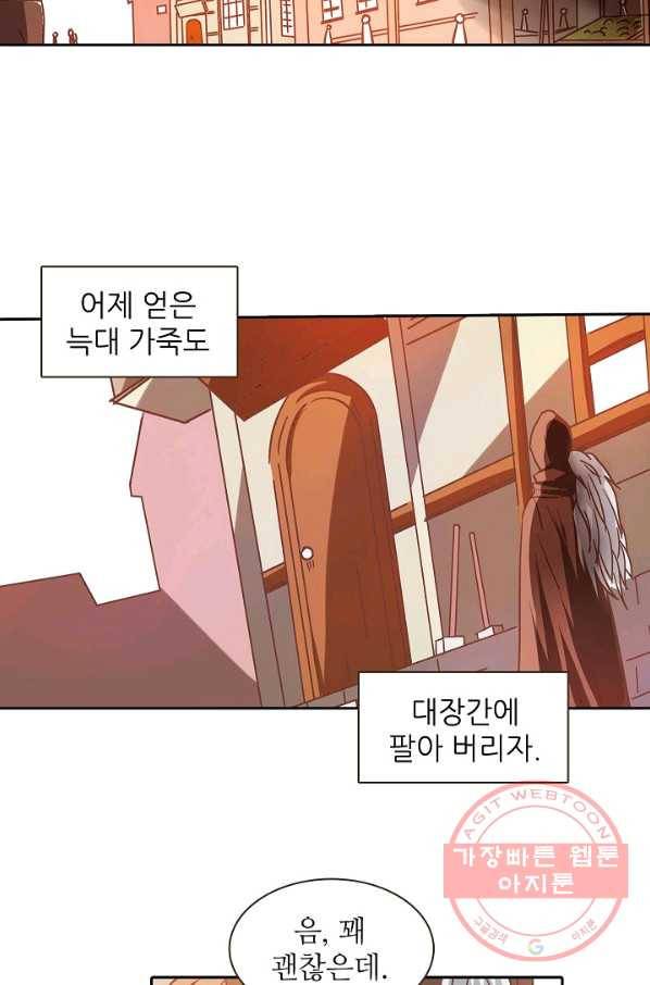 무기가게 사장님 8화 46