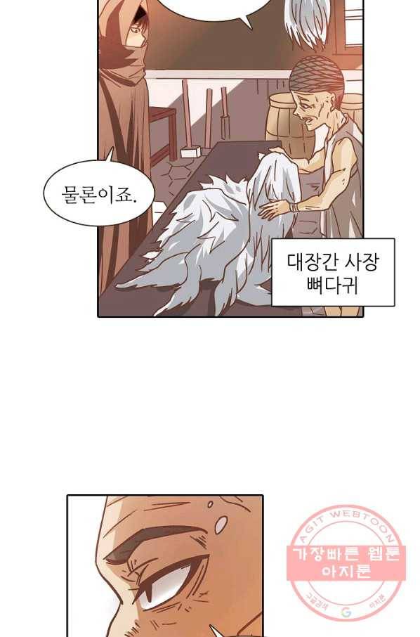 무기가게 사장님 8화 47