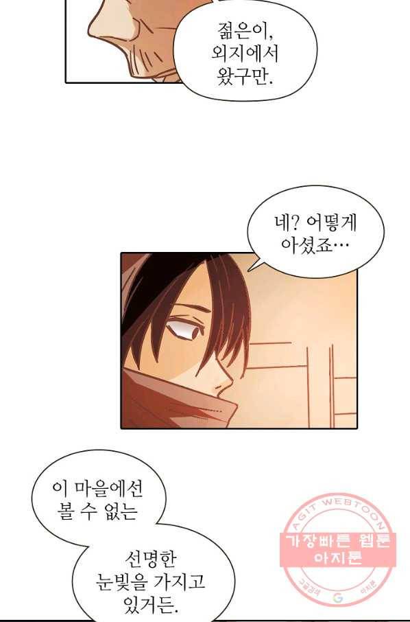 무기가게 사장님 8화 48
