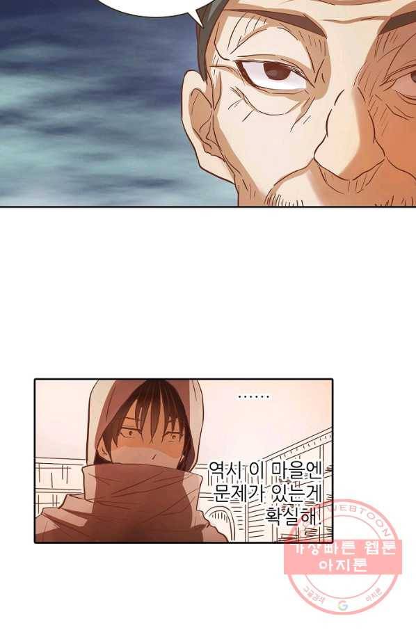 무기가게 사장님 8화 49
