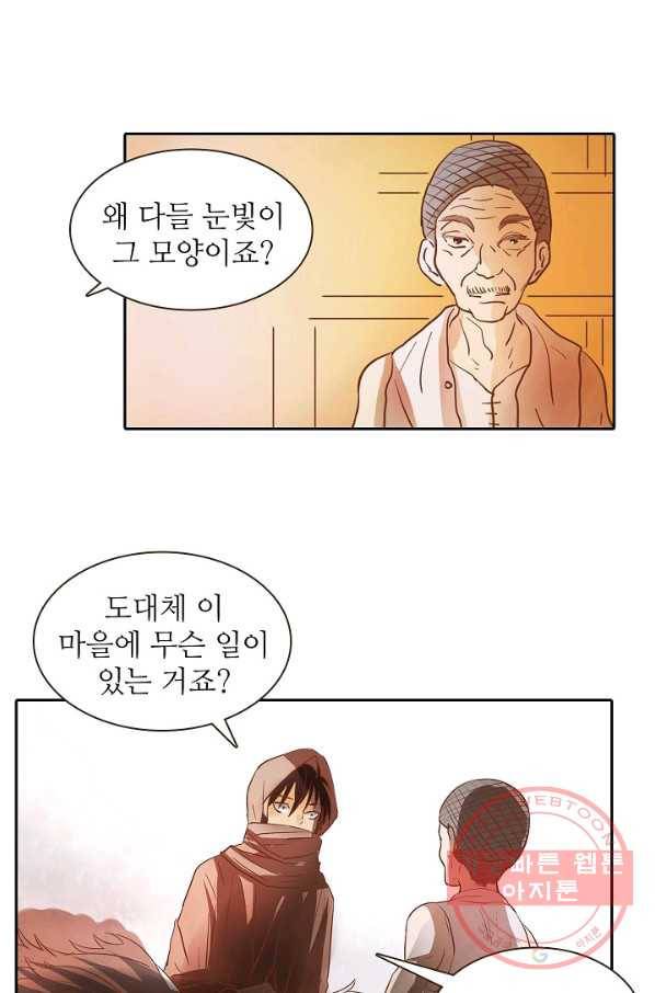 무기가게 사장님 8화 50