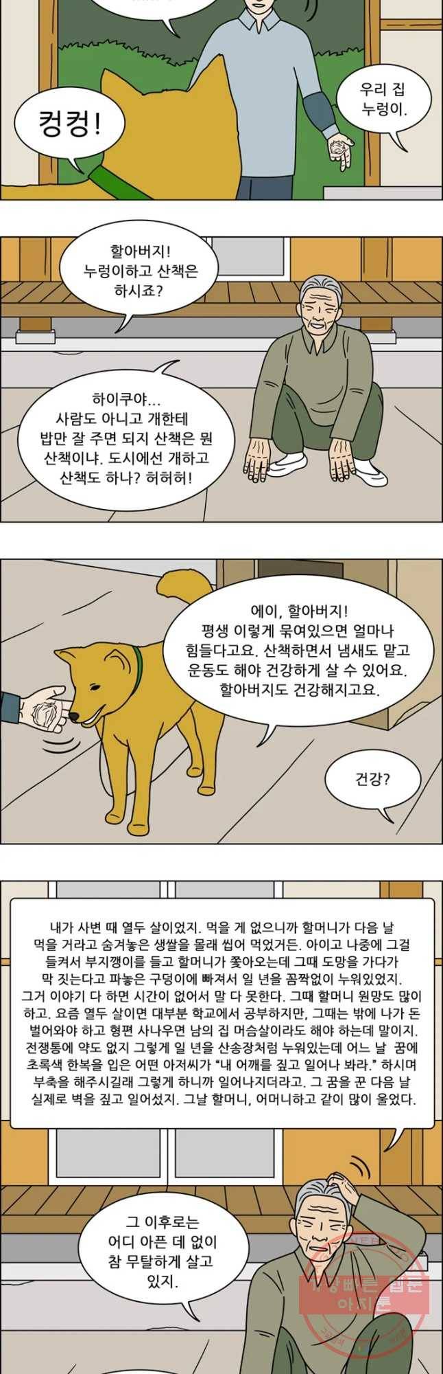 쌍갑포차 241화 밥 (마지막) 2