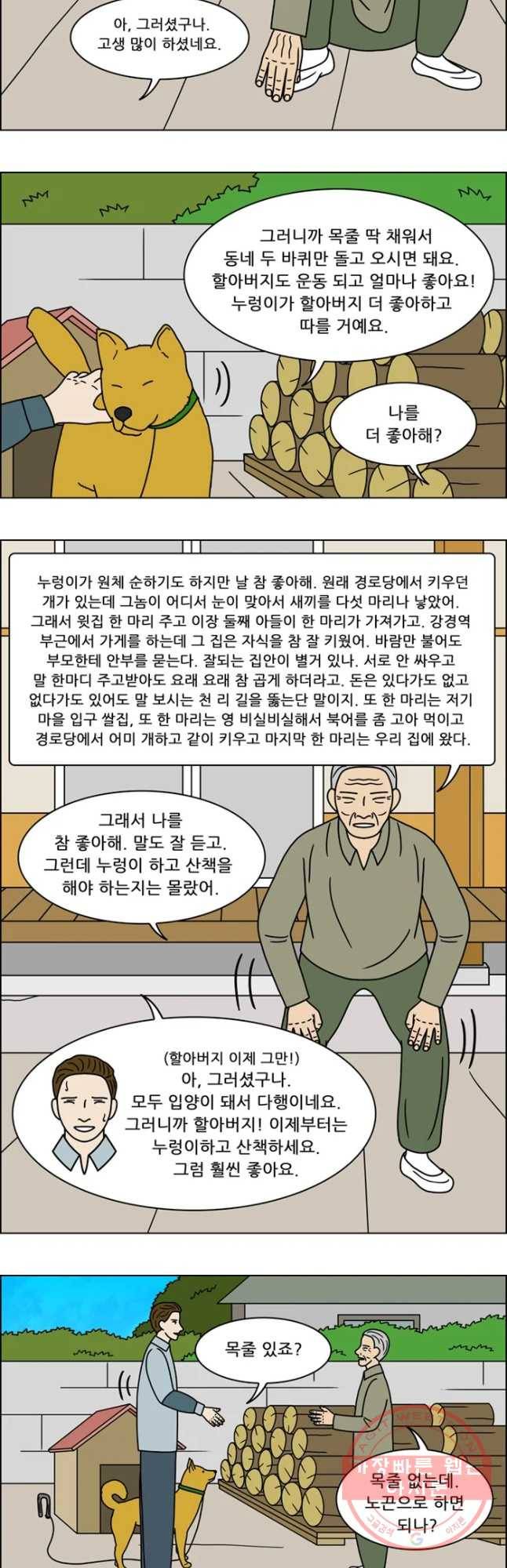 쌍갑포차 241화 밥 (마지막) 3