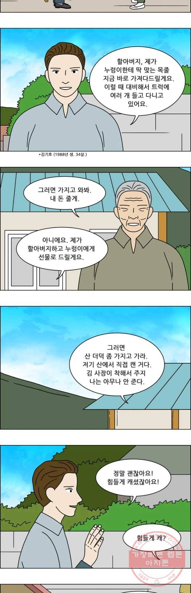 쌍갑포차 241화 밥 (마지막) 4