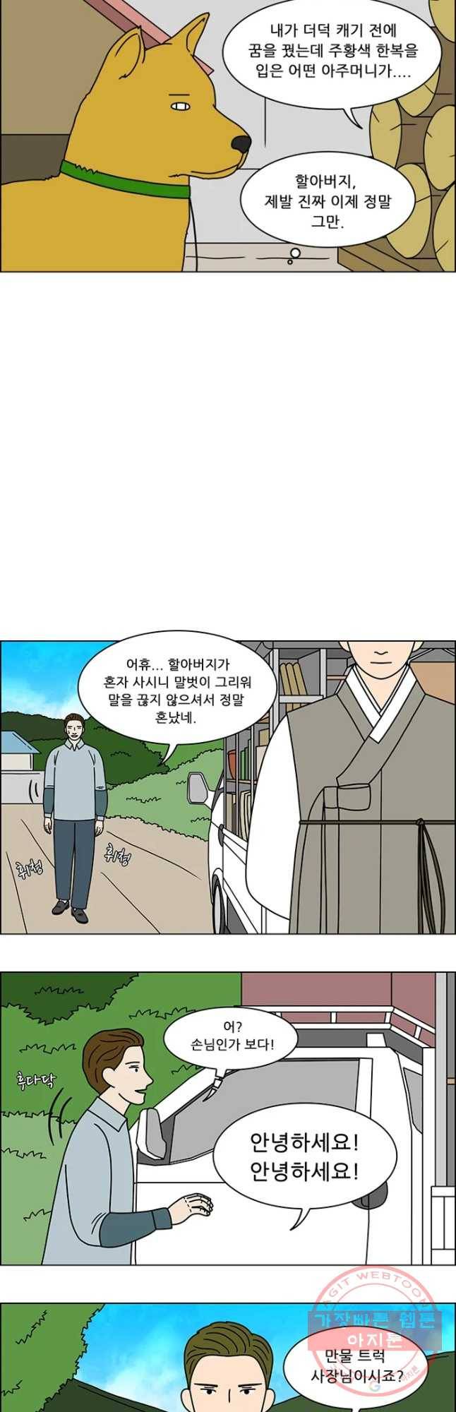 쌍갑포차 241화 밥 (마지막) 5