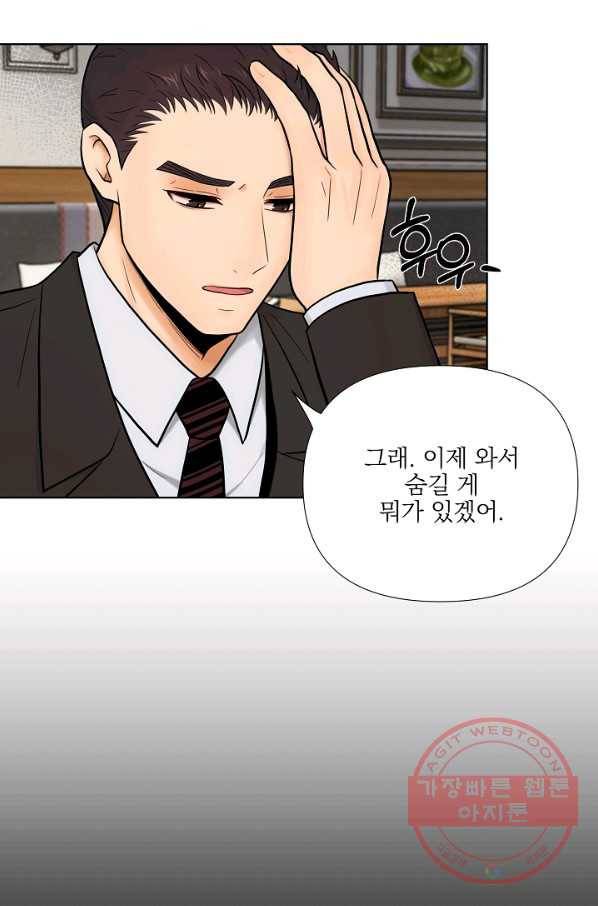위험한 남자 32화 4