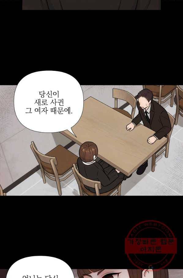 위험한 남자 32화 10