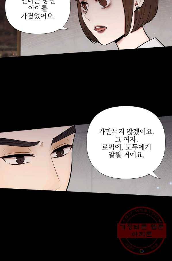 위험한 남자 32화 11