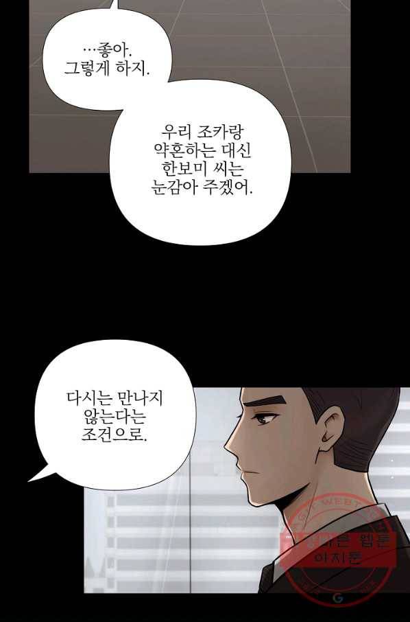 위험한 남자 32화 14