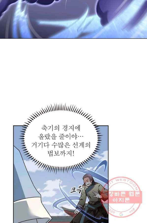 인생 3회차 스승님 36화 5