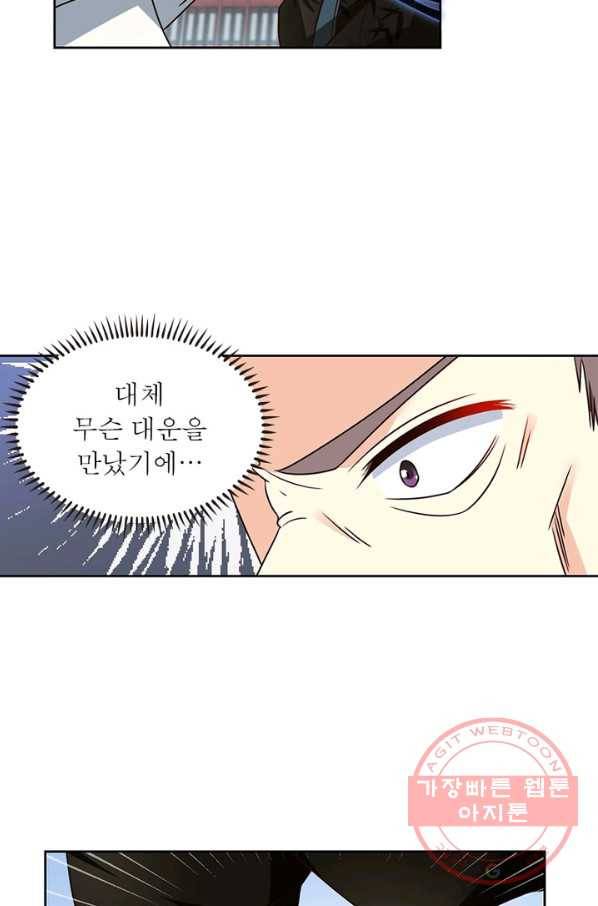 인생 3회차 스승님 36화 6