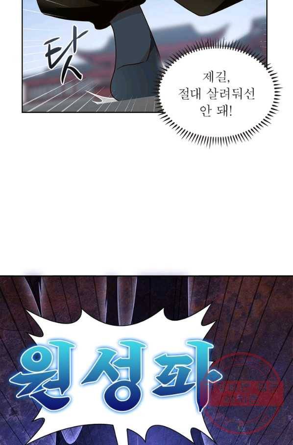 인생 3회차 스승님 36화 7
