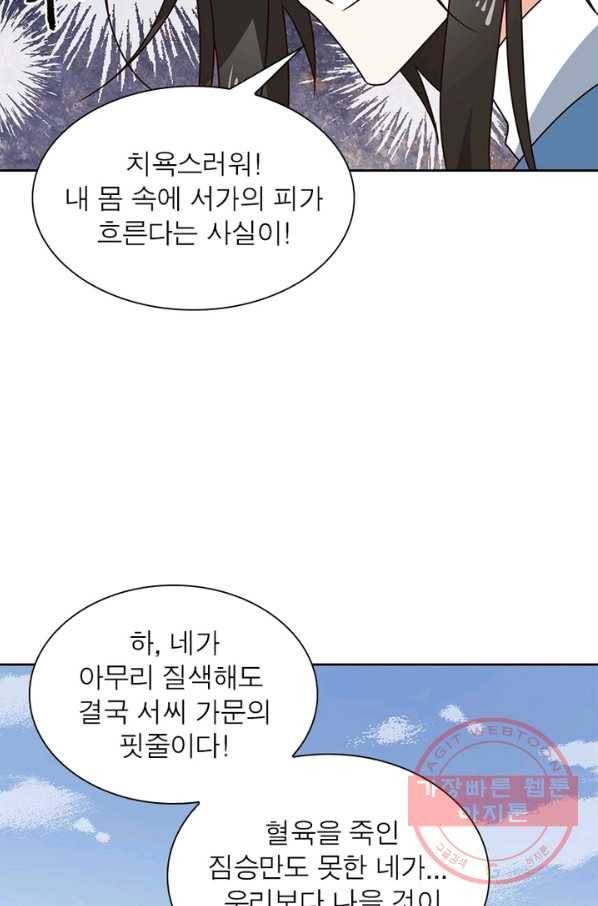 인생 3회차 스승님 36화 31