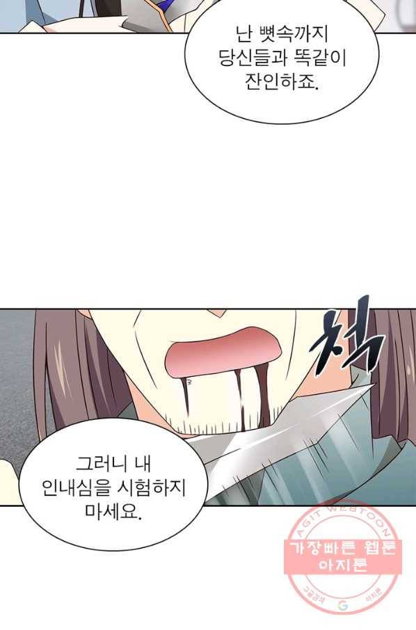 인생 3회차 스승님 36화 34