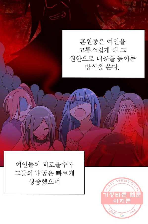 인생 3회차 스승님 36화 39