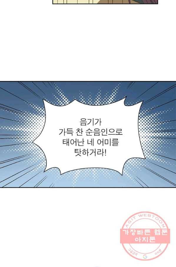 인생 3회차 스승님 36화 43