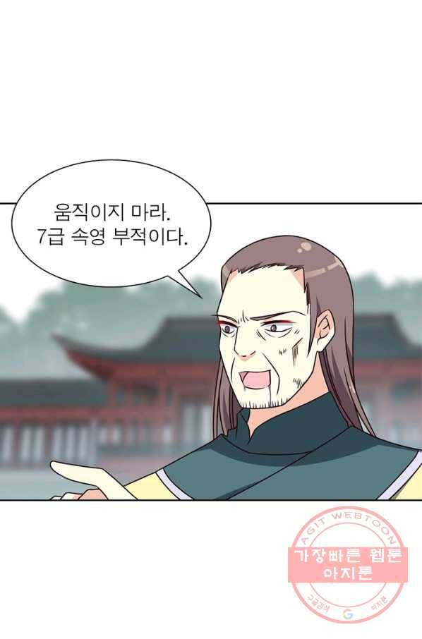 인생 3회차 스승님 36화 50