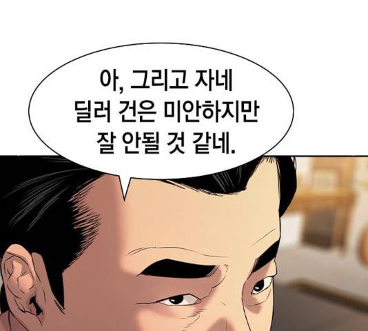 세상은 돈과 권력 시즌 2 37화 39