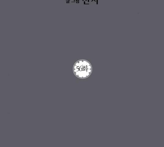 새벽 두 시의 신데렐라 56화 2