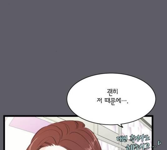 새벽 두 시의 신데렐라 56화 9
