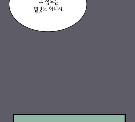 새벽 두 시의 신데렐라 56화 11