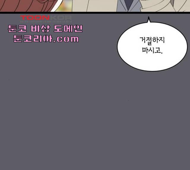 새벽 두 시의 신데렐라 56화 15