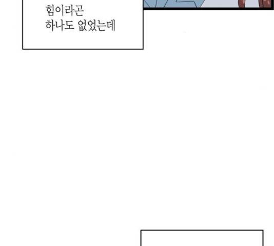 새벽 두 시의 신데렐라 56화 29