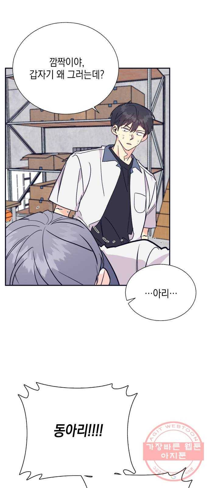 수상한 비밀상담부 58화 3